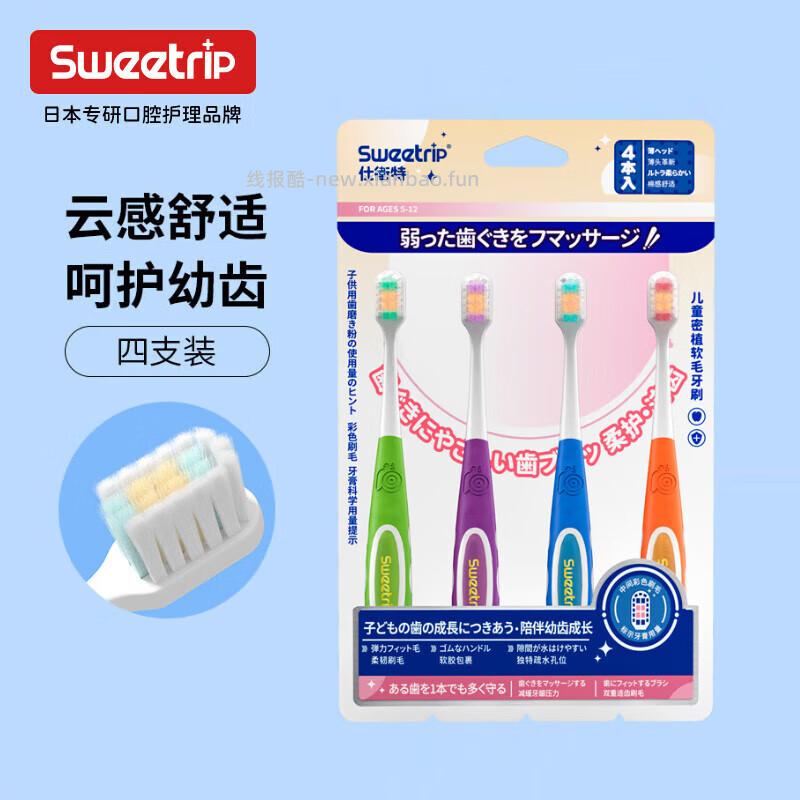 仕卫特云感舒适儿童软毛牙刷4支装 9.9元 - 线报酷