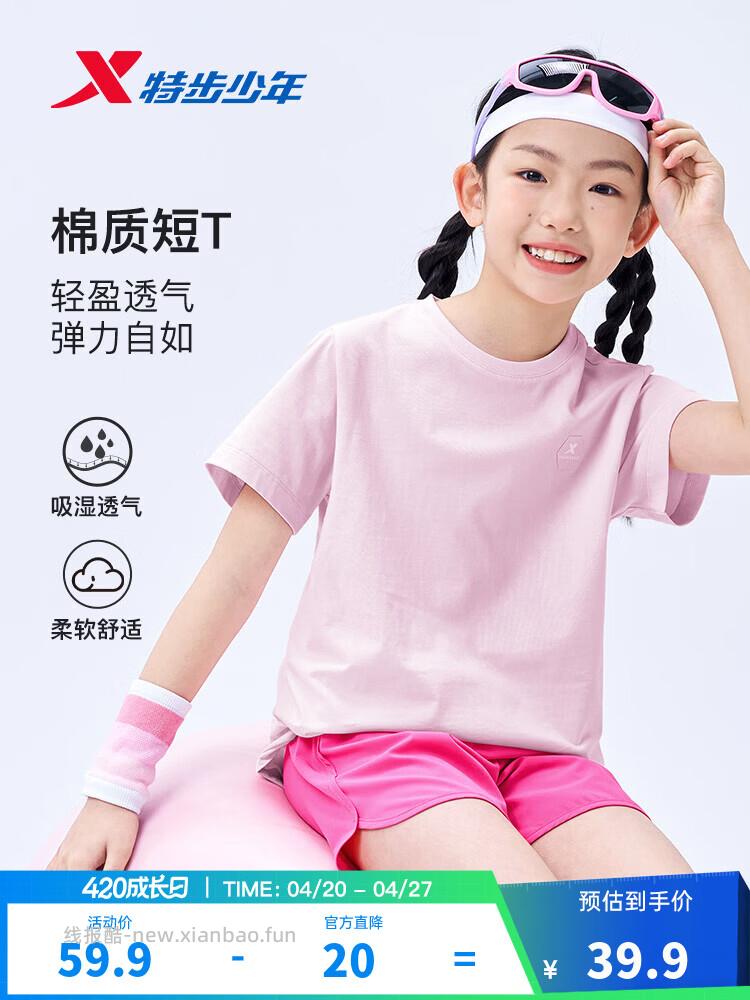 特步儿童运动短袖T恤 拍2件 49.8元 - 线报酷