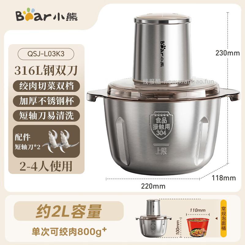 小熊家用不锈钢绞肉机2L 304不锈钢杯 316L不锈钢双韧 55.14元 - 线报酷