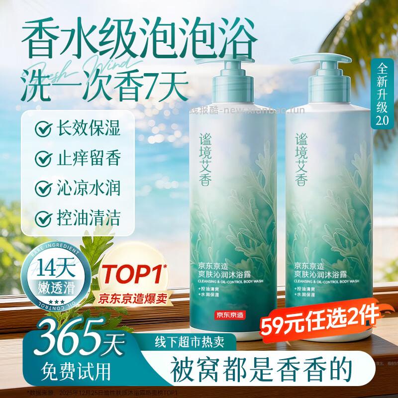 京东京造艾叶爽肤沁润沐浴露800ml 14.9元 - 线报酷