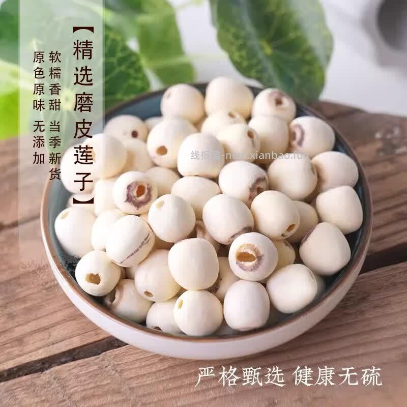 王小珥通芯去芯磨皮白莲子250g 11.9元 - 线报酷