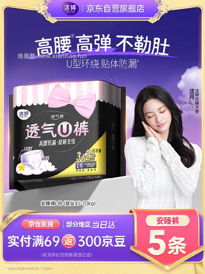 洁婷安睡裤5条 3.90元 - 线报酷