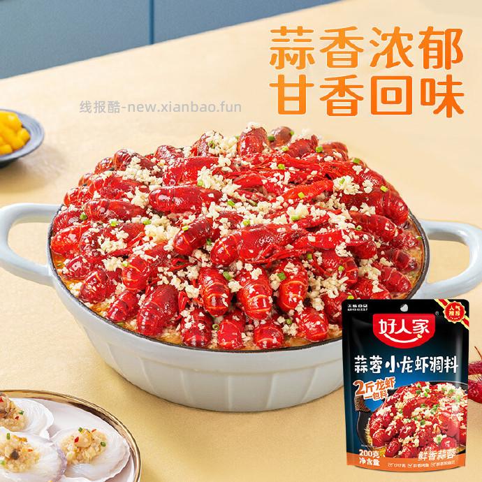 好人家麻辣小龙虾调料138g*3袋 加赠泡面80g*1袋 拍3件 26.70元 - 线报酷