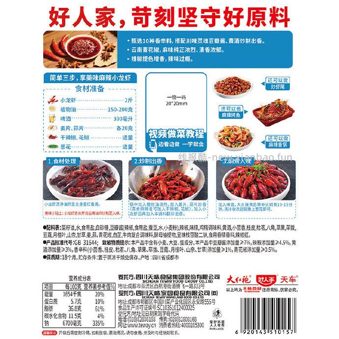 好人家麻辣小龙虾调料138g*3袋 加赠泡面80g*1袋 拍3件 26.70元 - 线报酷
