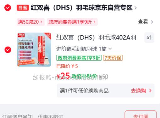 红双喜402超耐打训练羽毛球6只 25元 - 线报酷