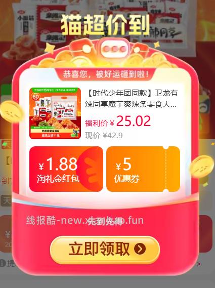 卫龙辣条零食大礼包757g 7.50元 - 线报酷