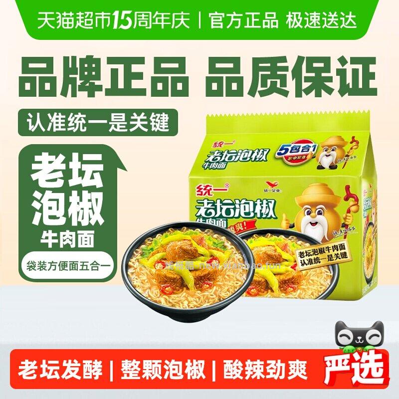 统一老坛泡椒牛肉面105g*5包 4.01元 - 线报酷