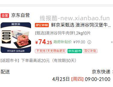 鲜京采澳洲谷饲汉堡牛肉饼2.4斤共10片 54.25元 - 线报酷