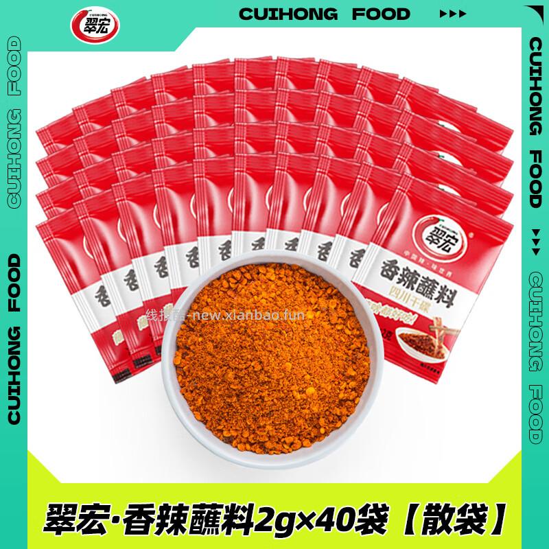 翠宏香辣蘸料2g*40袋 3.9元 - 线报酷