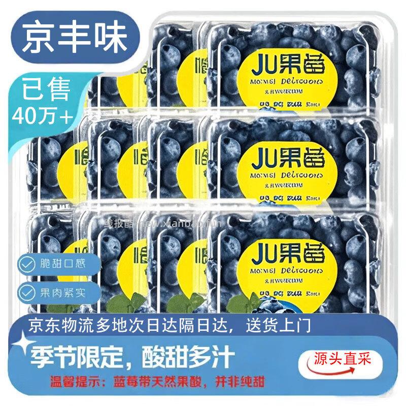 京丰味国产花香蓝莓净重100g*4盒 14.8元 - 线报酷