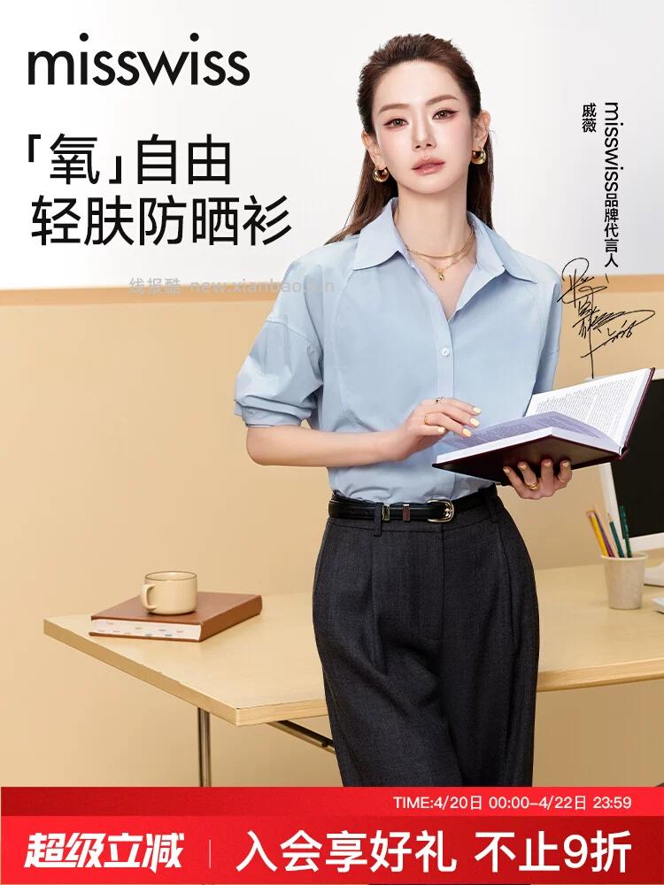65.92 MissWiss.轻肤防晒衬衫 色可选 - 线报酷