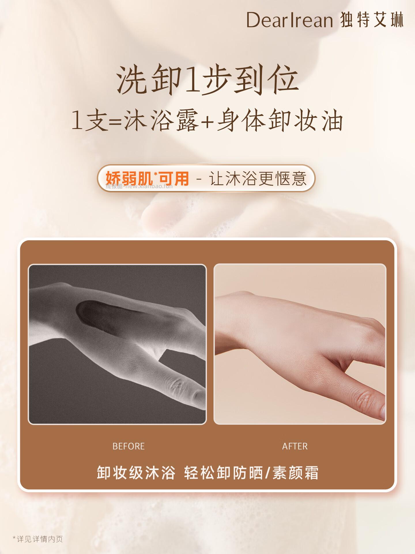 独特艾琳.我的少年香氛沐浴露350ml 加赠试用装10ml*5片 34.55元 - 线报酷