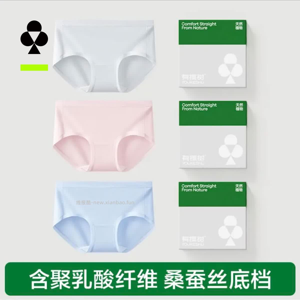 有棵树的7A抑菌纯棉聚乳酸纤维高弹内裤3条 45.90元 - 线报酷