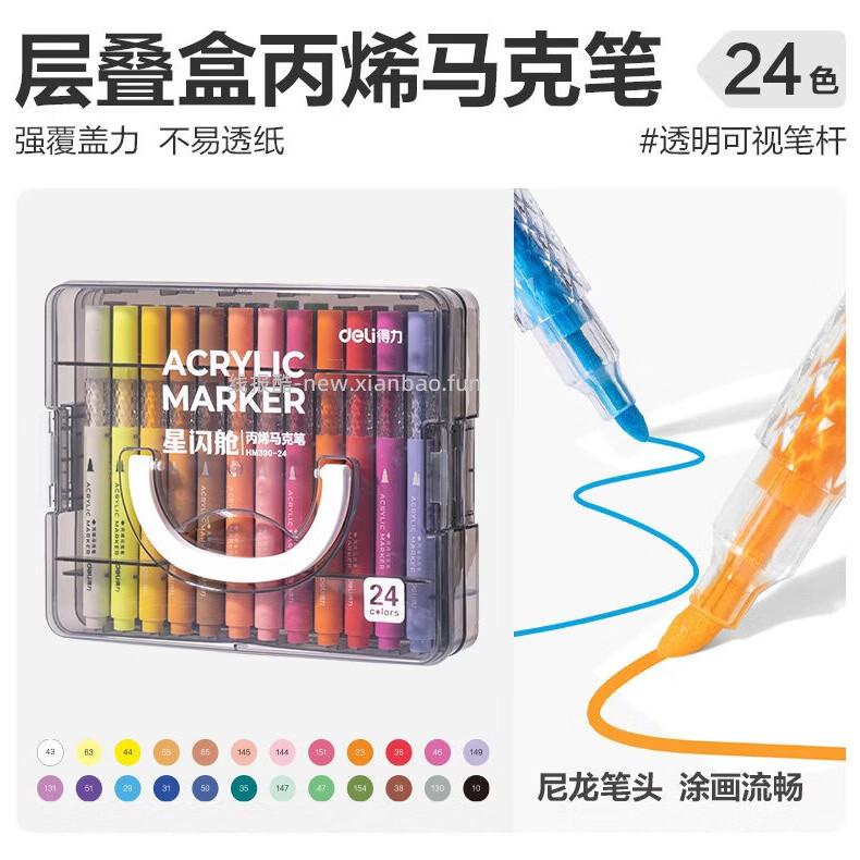 得力24色丙烯马克笔 16.31元 - 线报酷