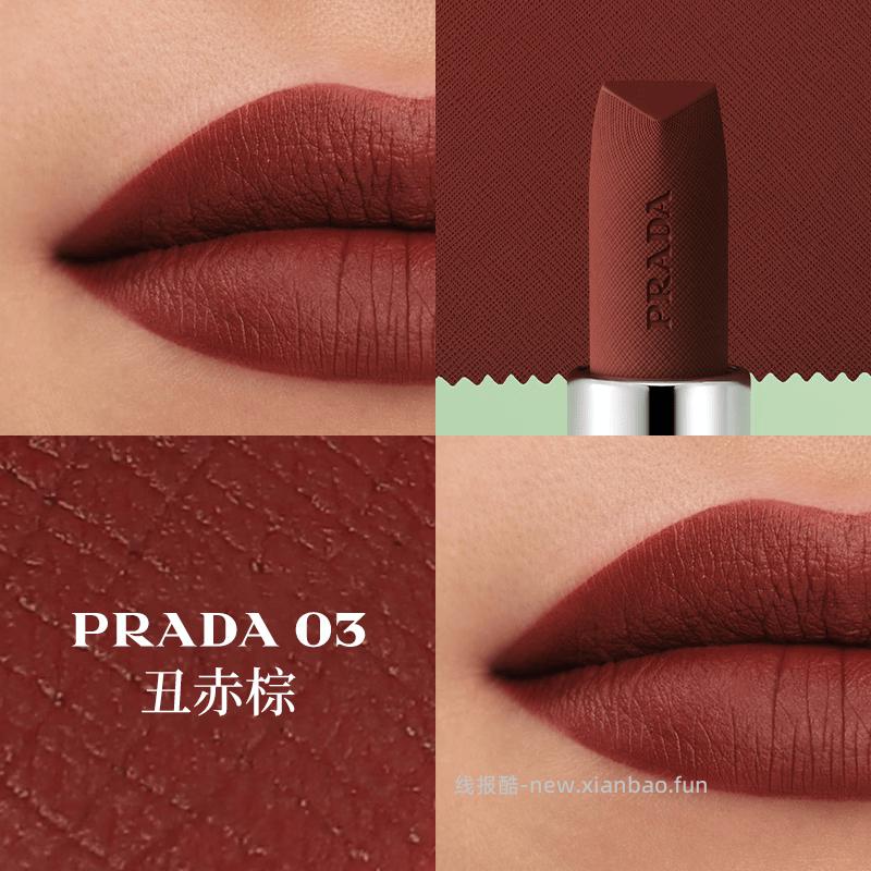 119.00 普拉达PRADA.至色持久轻盈唇膏 B03丑赤棕 - 线报酷
