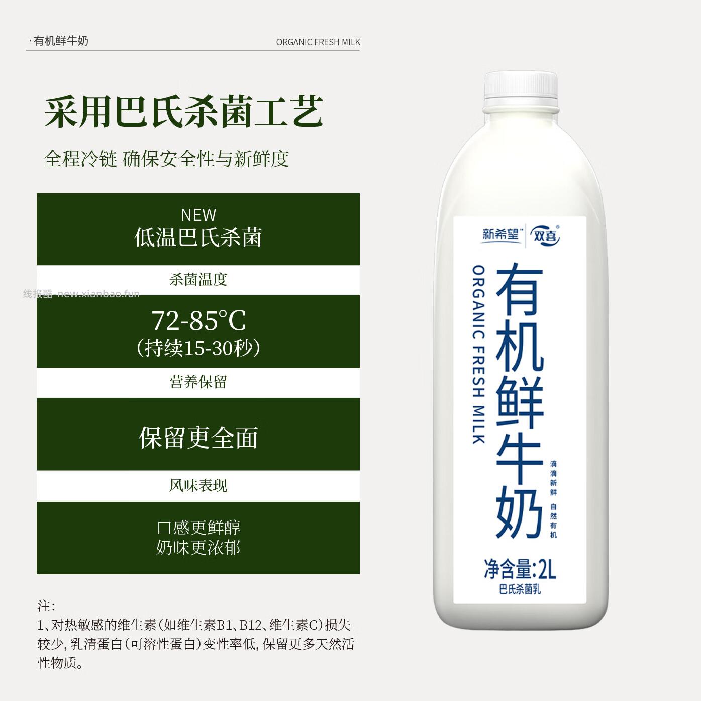 新希望有机鲜牛奶2L*2桶 33.81元 - 线报酷