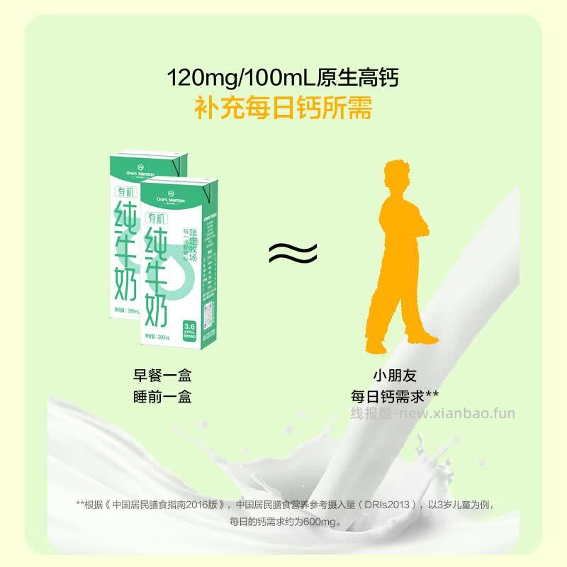39.90 1号会员店.3.6g蛋白有机纯牛奶200ml*20盒 - 线报酷