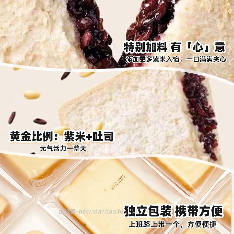 紫米奶酪夹心吐司面包900g共15小包 5.99元 - 线报酷