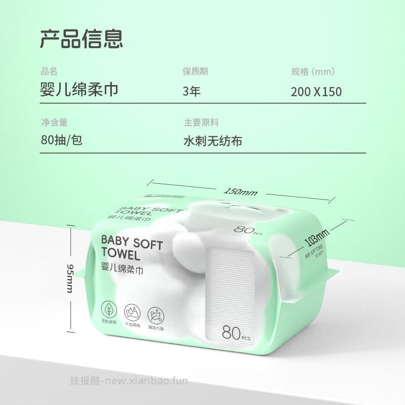 雨森干湿两用一次性洗脸巾80抽*4包 14.8元 - 线报酷