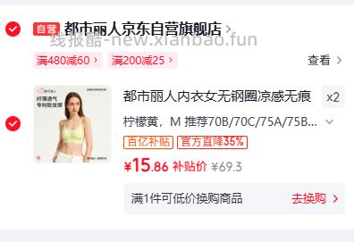 都市丽人无钢圈凉感无痕内衣2件 31.72元 - 线报酷