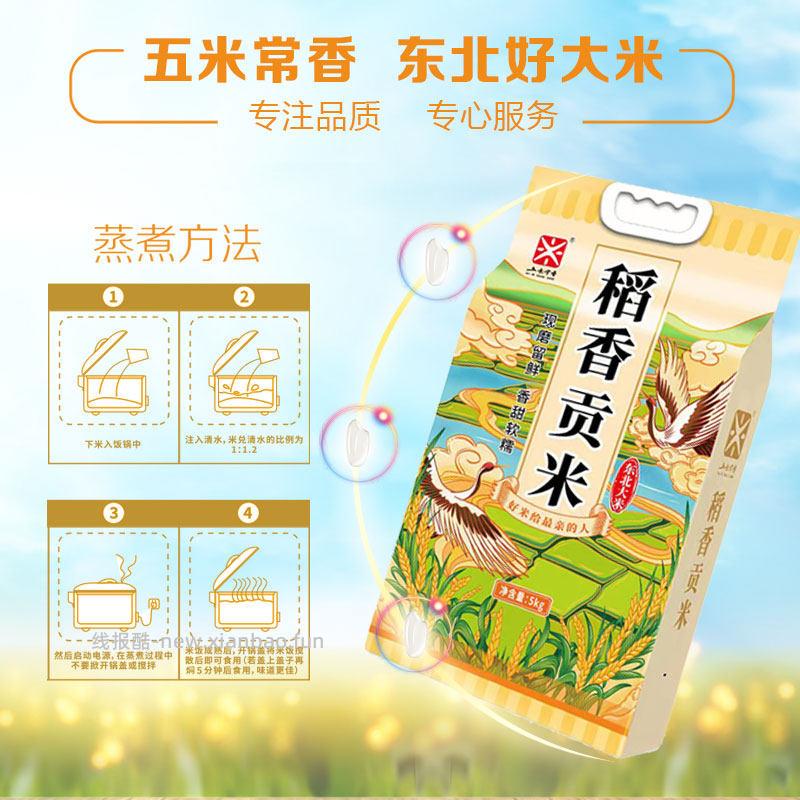 37.33 五米常香.东北大米稻香贡米5kg*2包 部分地区有库存 - 线报酷