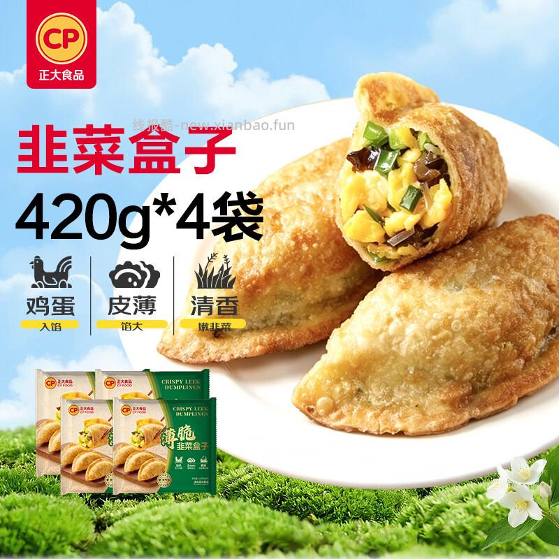 正大食品韭菜盒子420g*4袋 44.9元 - 线报酷