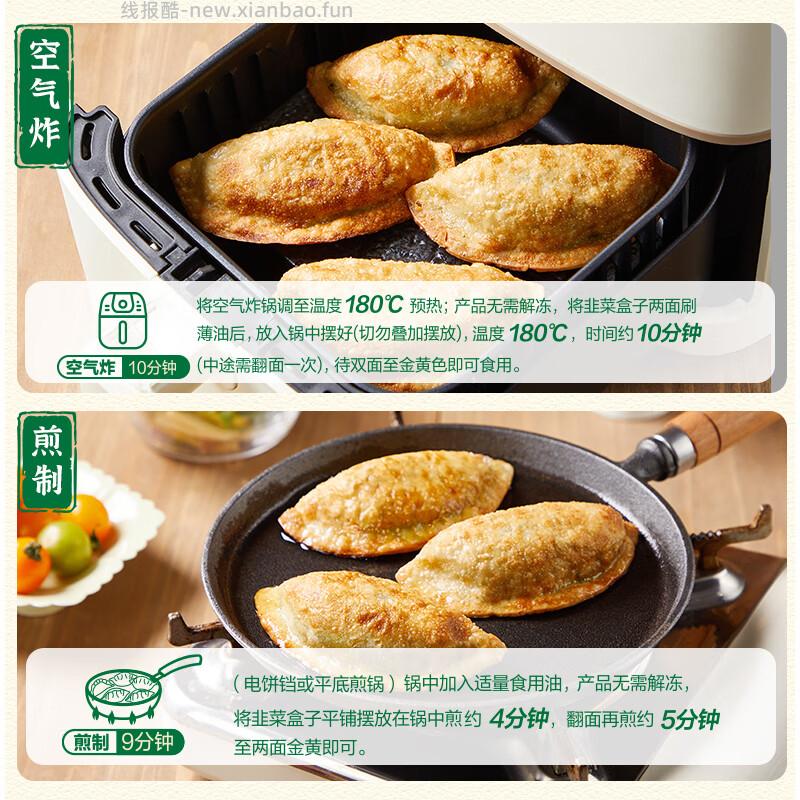 正大食品韭菜盒子420g*4袋 44.9元 - 线报酷