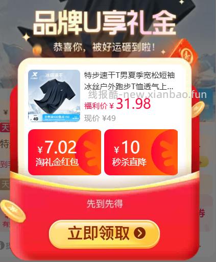 特步男士速干运动短袖 18.60元 - 线报酷