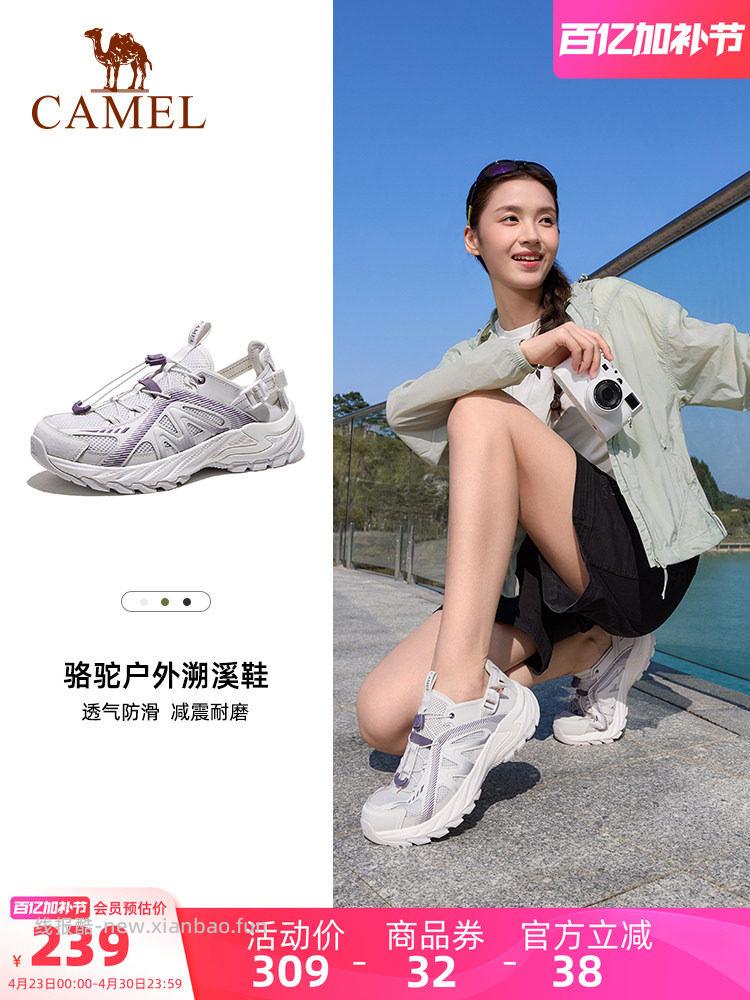 骆驼云溪溯溪鞋 130.95元 - 线报酷