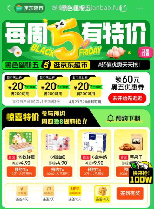 20点预约黑五抢鸡蛋 页面抢鸡蛋券购买 - 线报酷