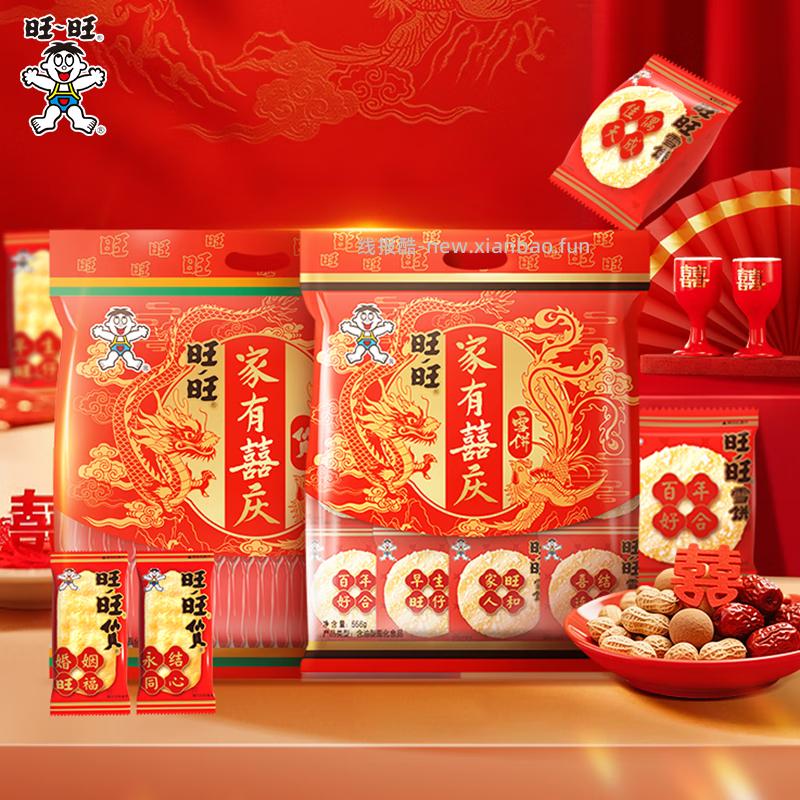 29.00 旺旺.仙贝雪饼556g+556g组合装 非plus会员也包邮 - 线报酷