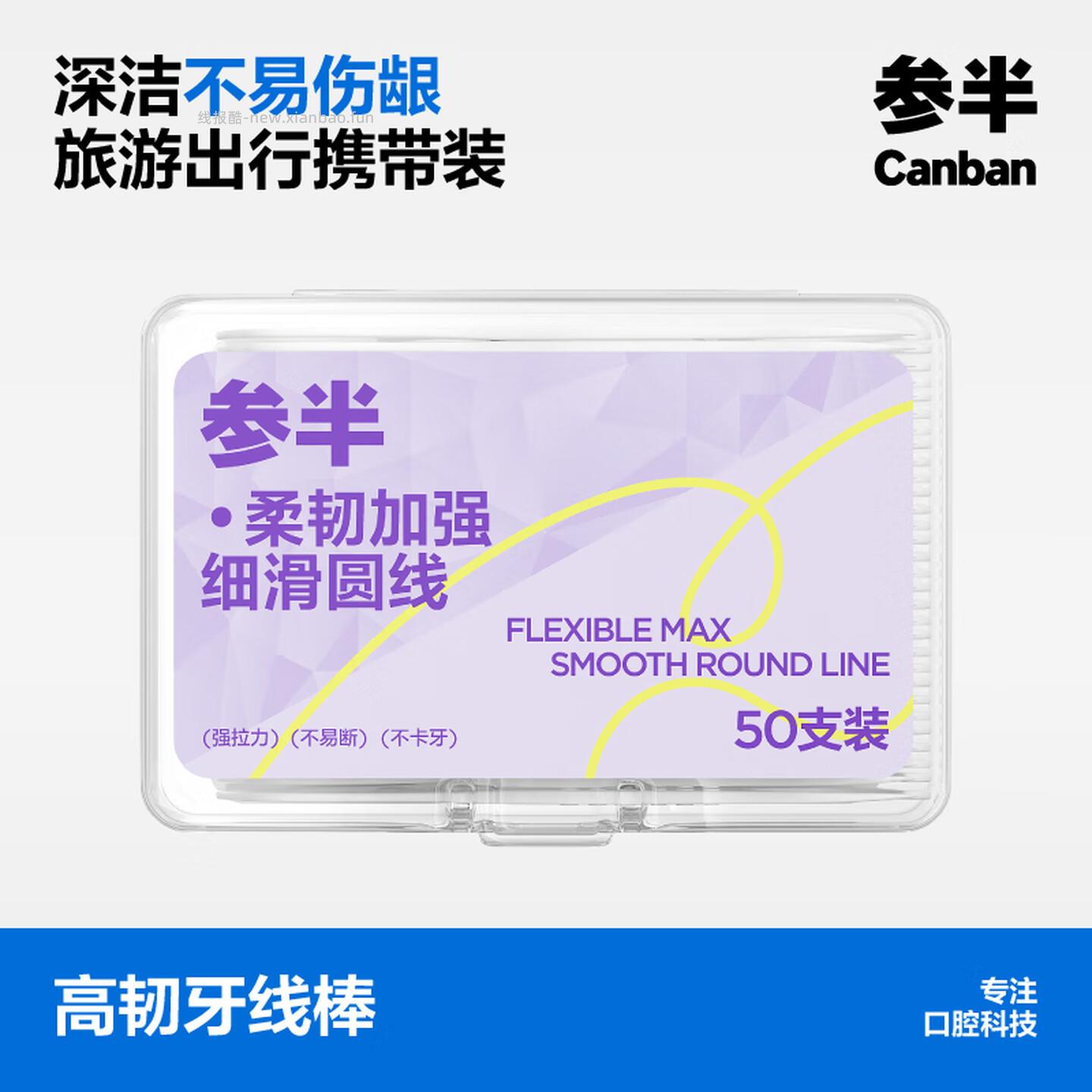 27.72/返25超市卡 拍5件 参半.高韧牙线棒50支 - 线报酷