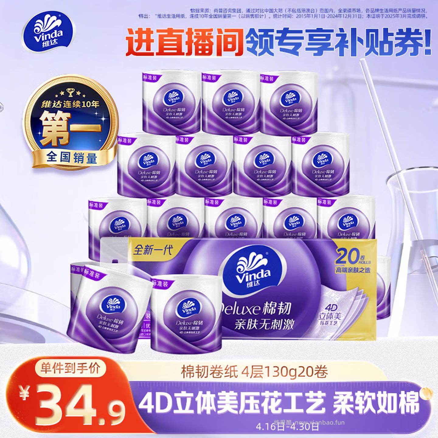 凑单57.60/拍3件 维达.有芯棉韧卷纸4层130克*20卷 到手共60卷 - 线报酷