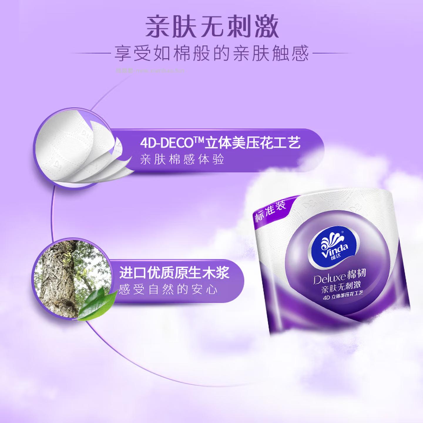 凑单57.60/拍3件 维达.有芯棉韧卷纸4层130克*20卷 到手共60卷 - 线报酷