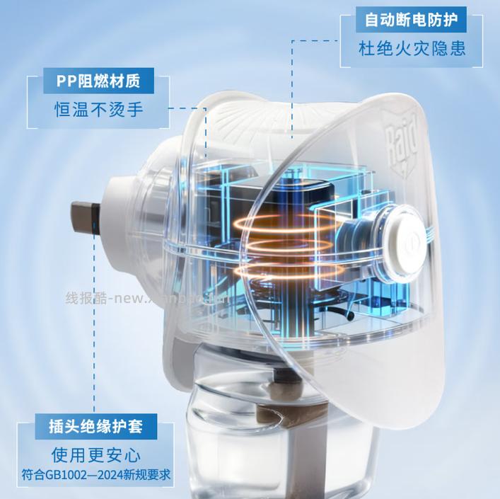 13.56/返5超市卡 雷达.电热蚊香液3瓶+加热器1个 返卡后8.56元到手 - 线报酷