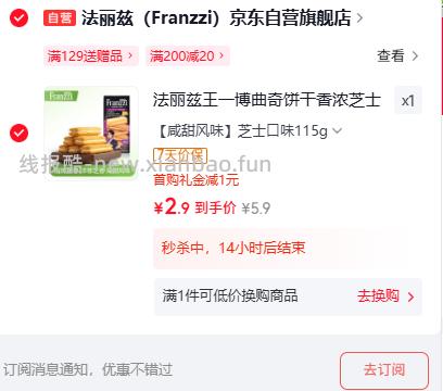 法丽兹芝士口味夹心饼干115g 2.9元 - 线报酷