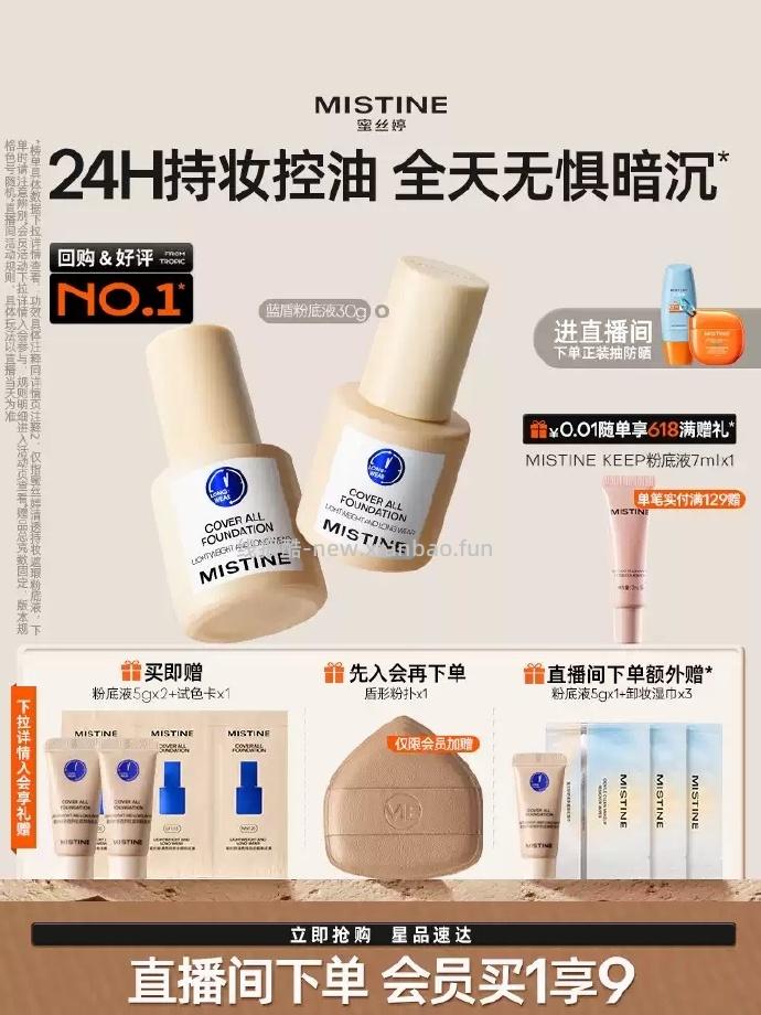 Mistine清透柔焦粉底液30g 29.53元 - 线报酷