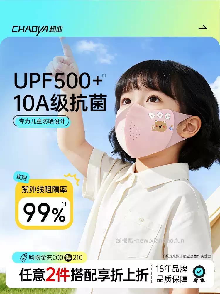 超亚10A抑菌儿童凉感防晒口罩2只装 拍1件 12.69元 - 线报酷
