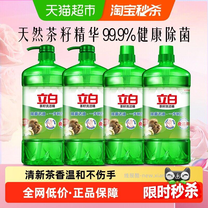 立白洗洁精4KG 17.08元 - 线报酷