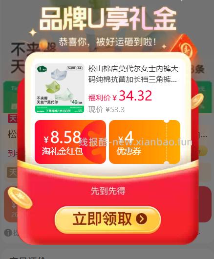 松山棉店莫代尔/纯棉内裤3条 23.59元 - 线报酷