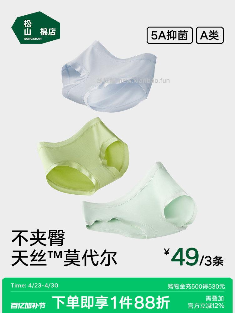 松山棉店莫代尔/纯棉内裤3条 23.59元 - 线报酷