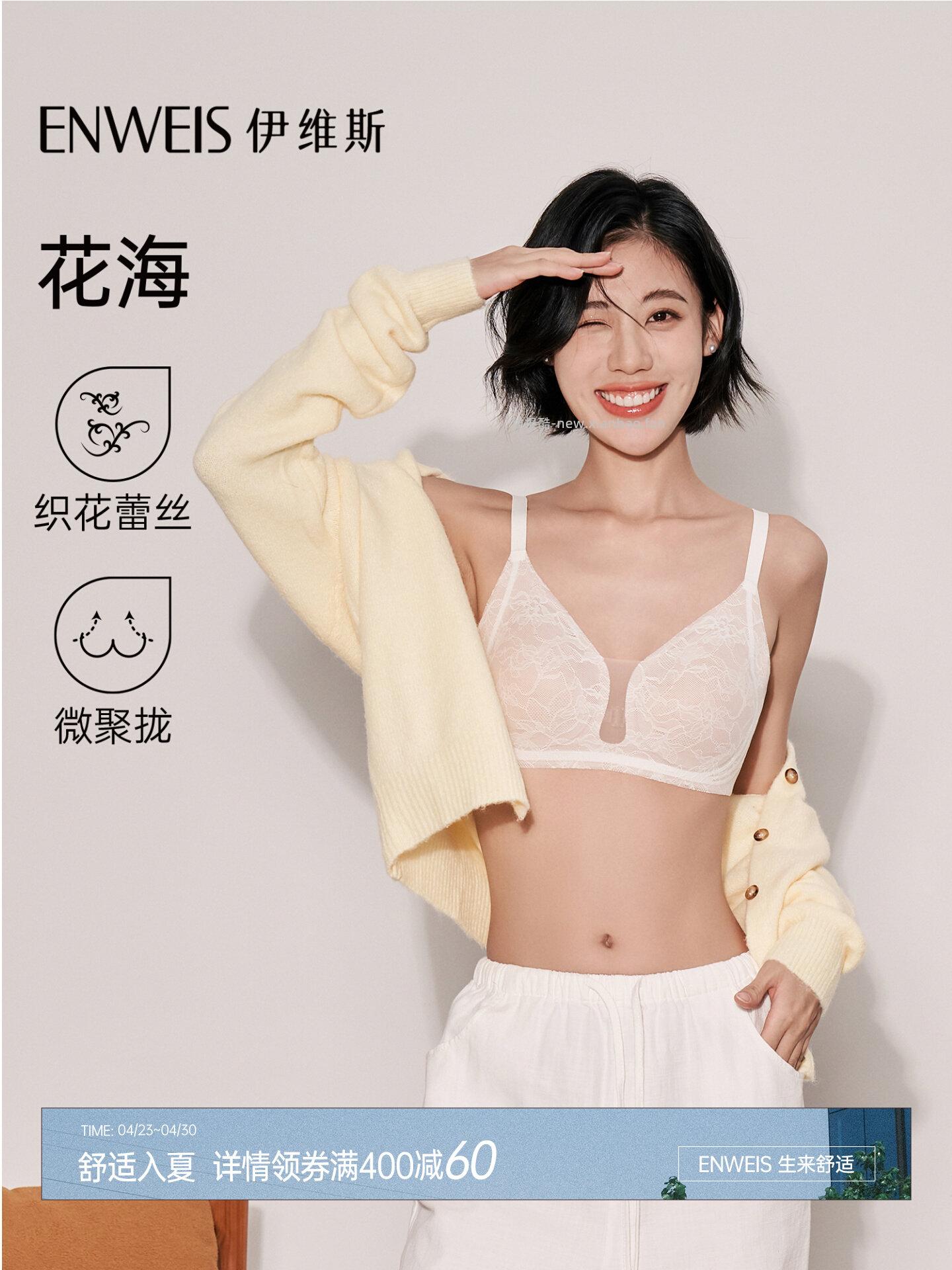 伊维斯花海微聚拢软支撑内衣 87.70元 - 线报酷