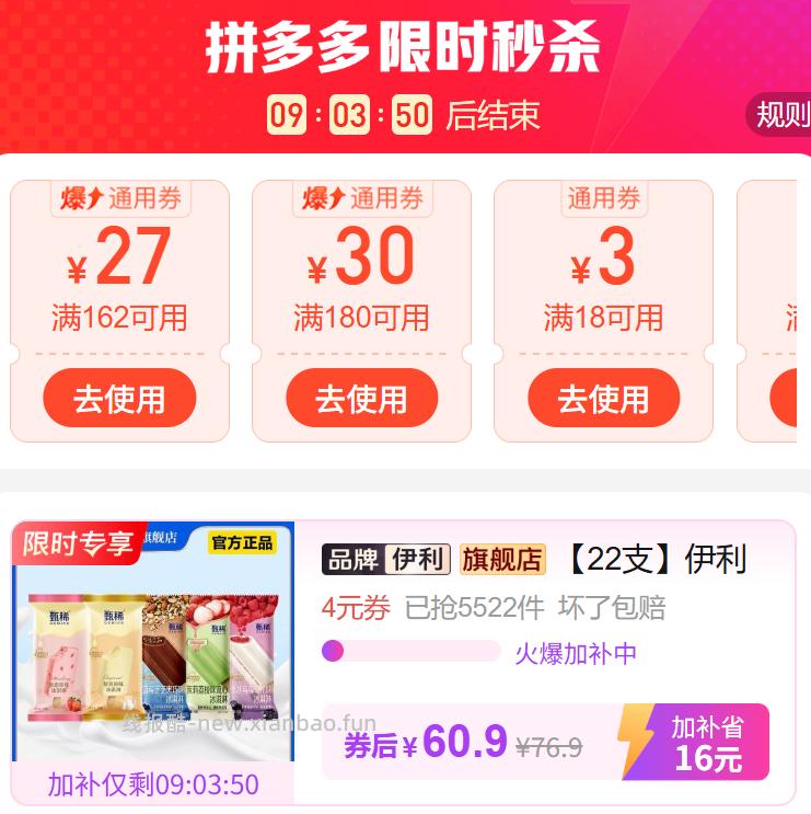 伊利甄稀系列雪糕22支 60.90元 - 线报酷