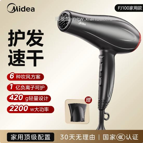 美的2200W大功率负离子电吹风 36.23元 - 线报酷