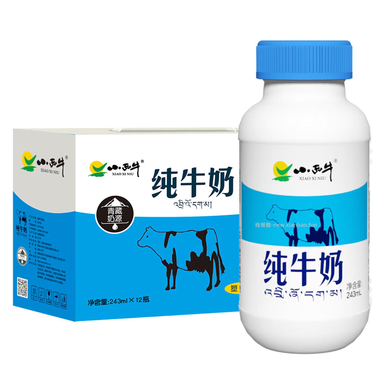小西牛青藏奶源纯牛奶243ml*12瓶 20.13元 - 线报酷