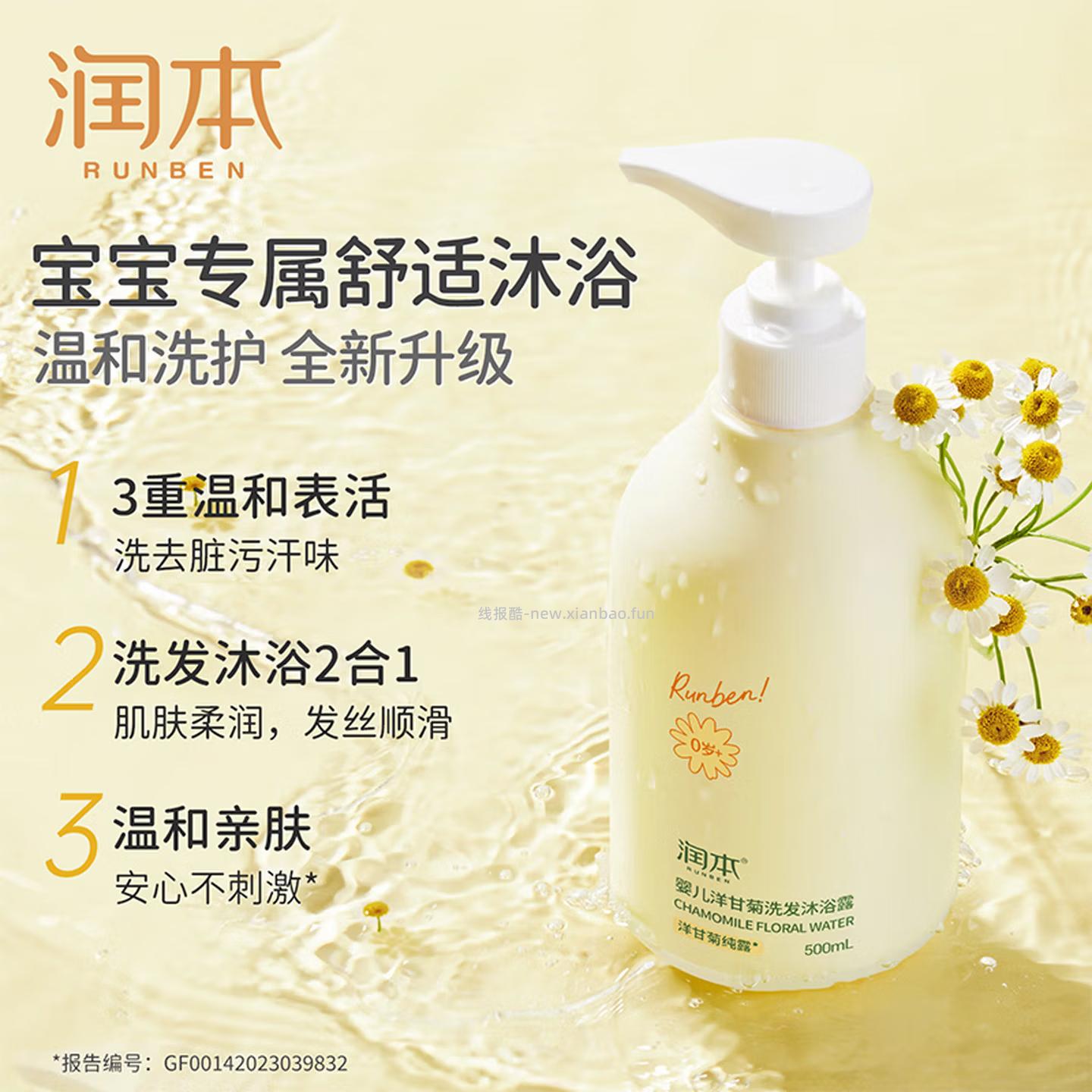 润本洋甘菊洗发水沐浴露二合一500ml 13.66元 - 线报酷