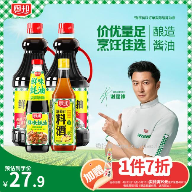 厨邦厨房调味组合 酱油1.25L*2瓶+蚝油490g+料酒500ml+白醋420ml 17.93元 - 线报酷