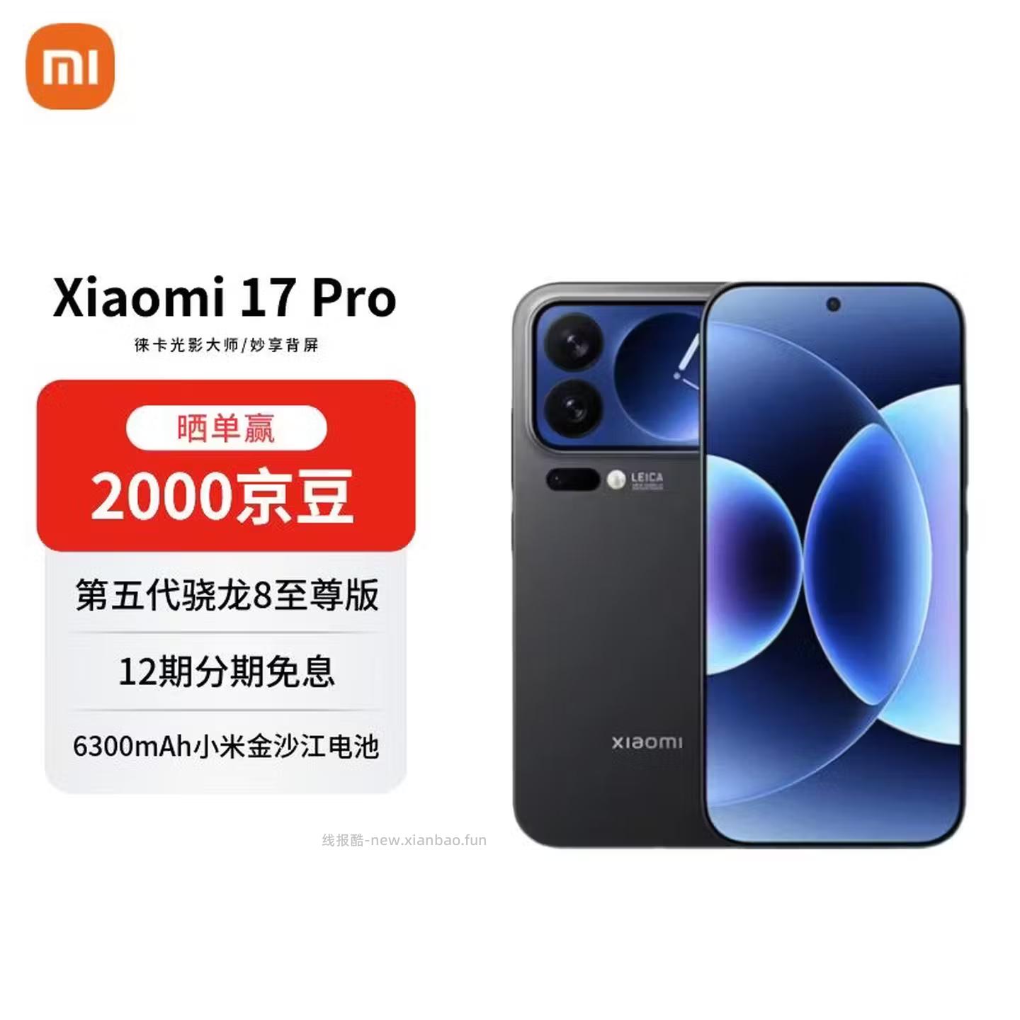小米 17Pro 黑色16GB+1TB 4999元 - 线报酷
