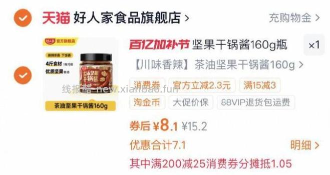 好人家坚果干锅酱调味料160g 8.10元 - 线报酷