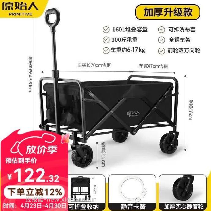 原始人露营推车160L 104.63元 - 线报酷